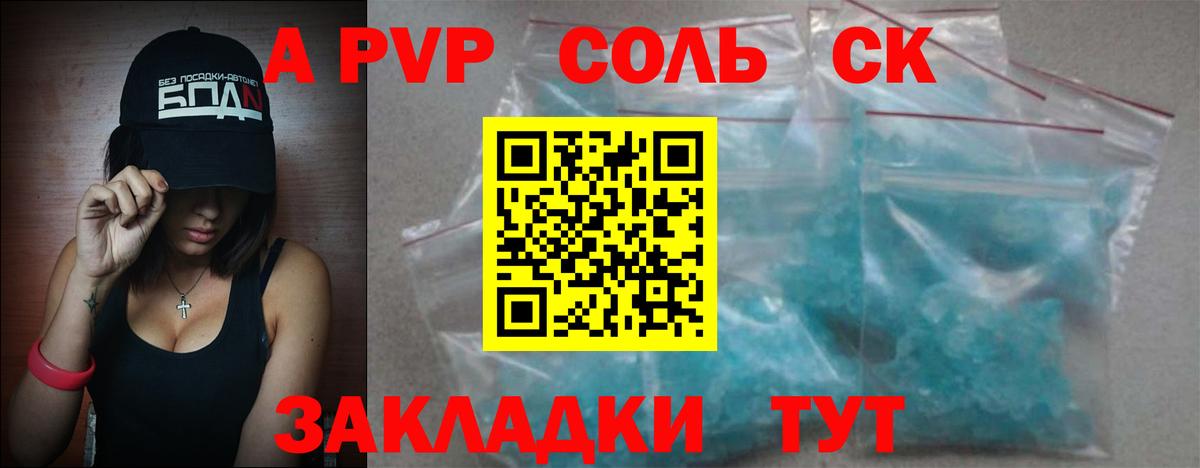 А ПВП крисы CK Югорск