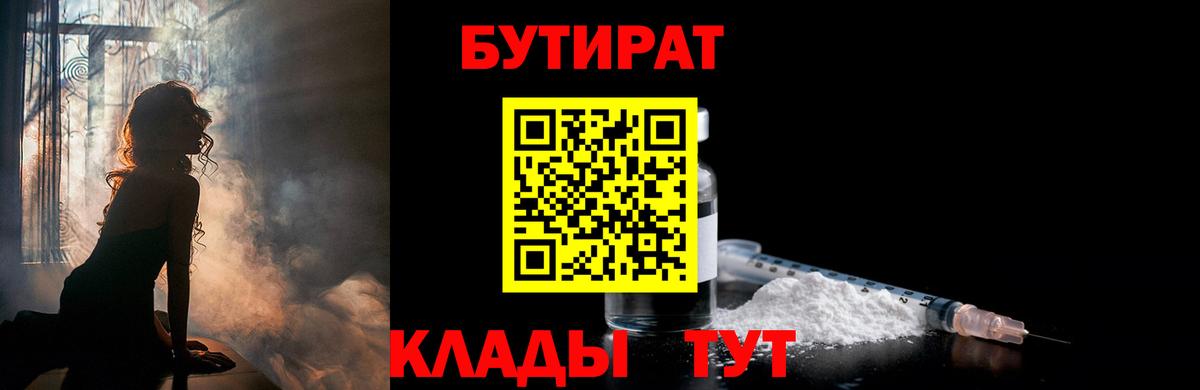 Бутират  БУТИРАТ оксана  Вход с VPN  Югорск 