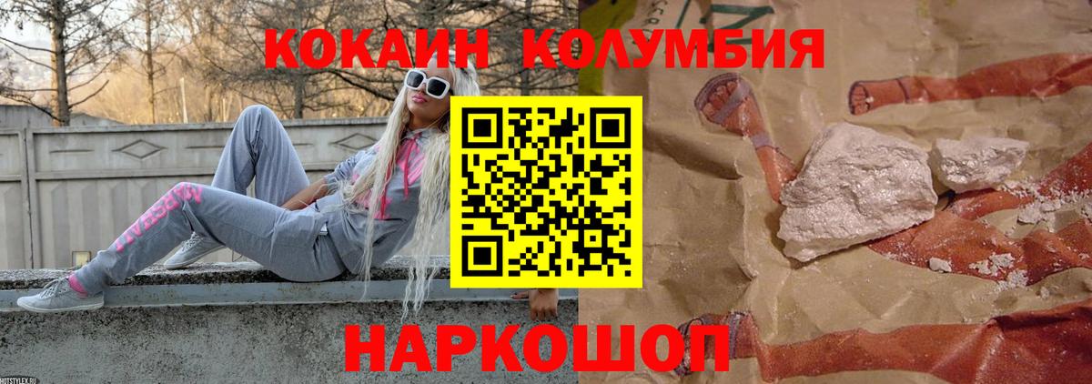 КОКАИН Columbia  Кокаин 97%  Югорск  Cocaine  Вход с VPN 