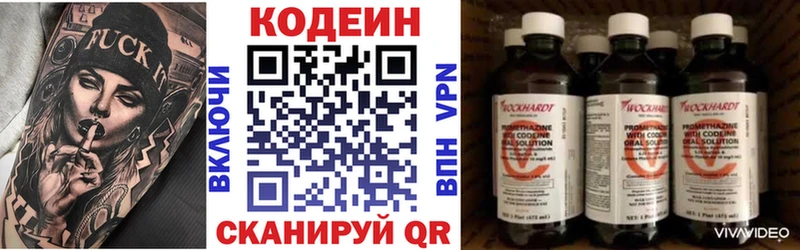 Кодеин напиток Lean (лин)  Югорск 
