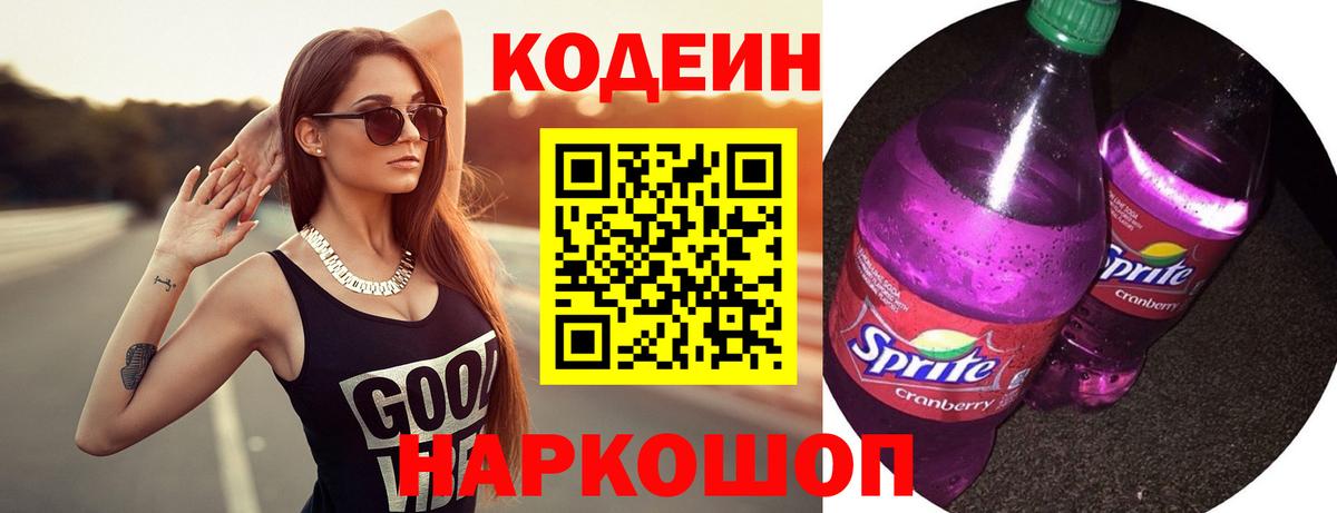 Codein Purple Drank  Вход с VPN  Югорск  Codein Purple Drank 