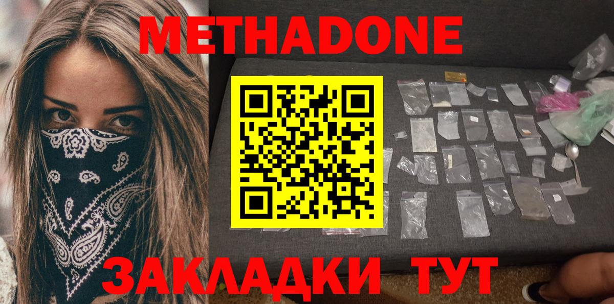МЕТАДОН methadone Югорск