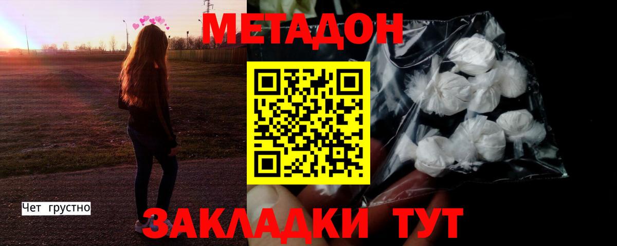 Югорск  МЕТАДОН methadone  МЕТАДОН VHQ  Вход с VPN 
