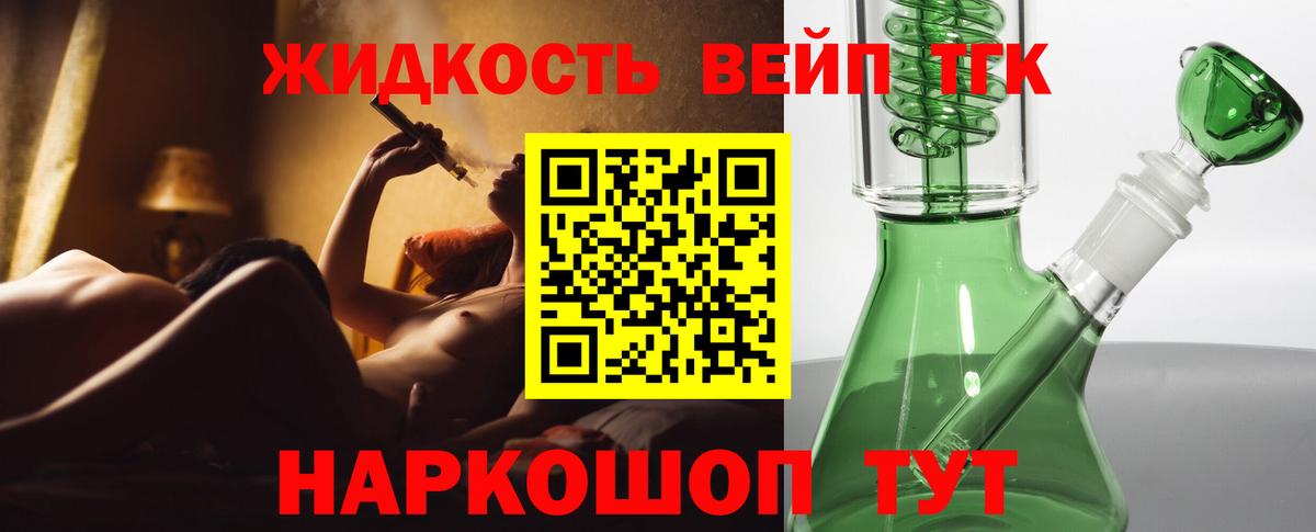 ТГК вейп с тгк Югорск